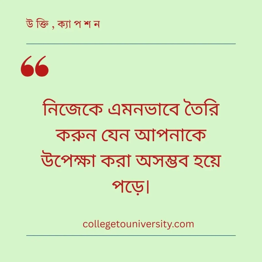 ব্যক্তিত্ব নিয়ে উক্তি