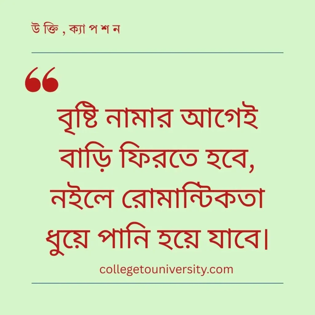 মেঘলা আকাশ নিয়ে ক্যাপশন