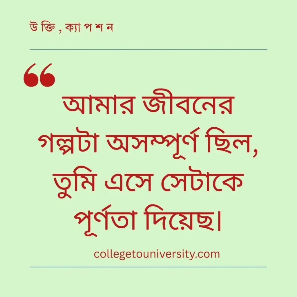 ছোট বাচ্চাদের নিয়ে ক্যাপশন