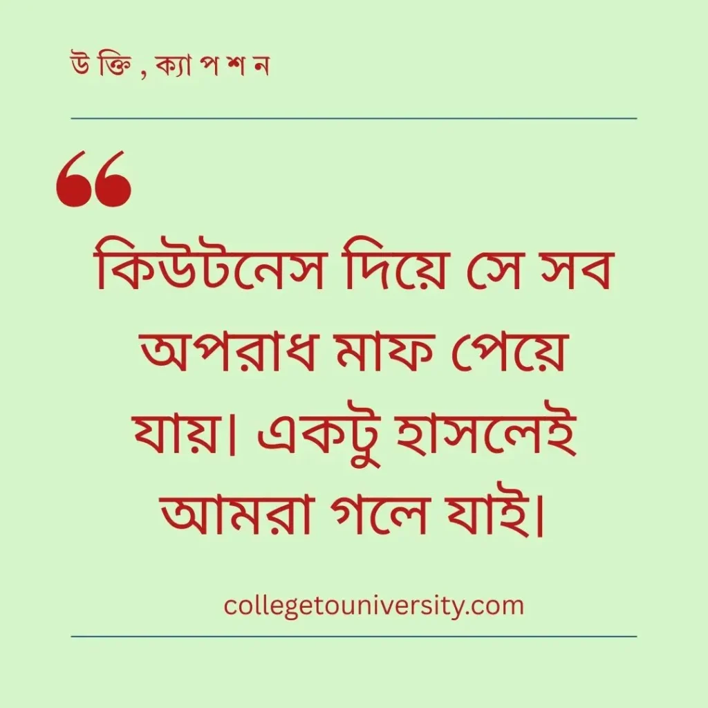 ছোট বাচ্চাদের নিয়ে ক্যাপশন