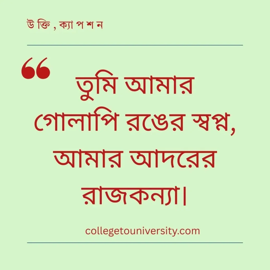 ছোট বাচ্চাদের নিয়ে ক্যাপশন