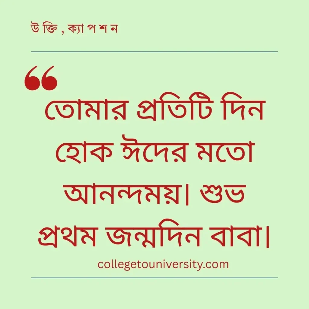 ছোট বাচ্চাদের নিয়ে ক্যাপশন