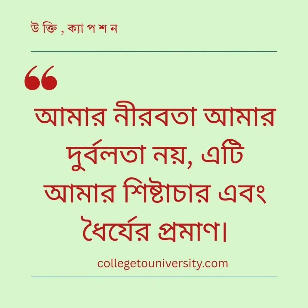 ব্যক্তিত্ব নিয়ে উক্তি