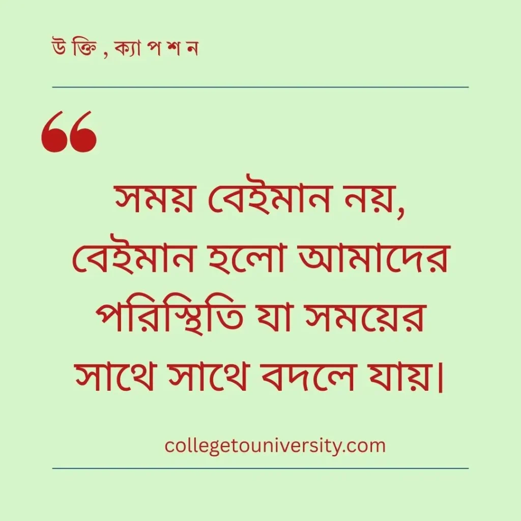 হারিয়ে যাওয়া সময় নিয়ে ক্যাপশন