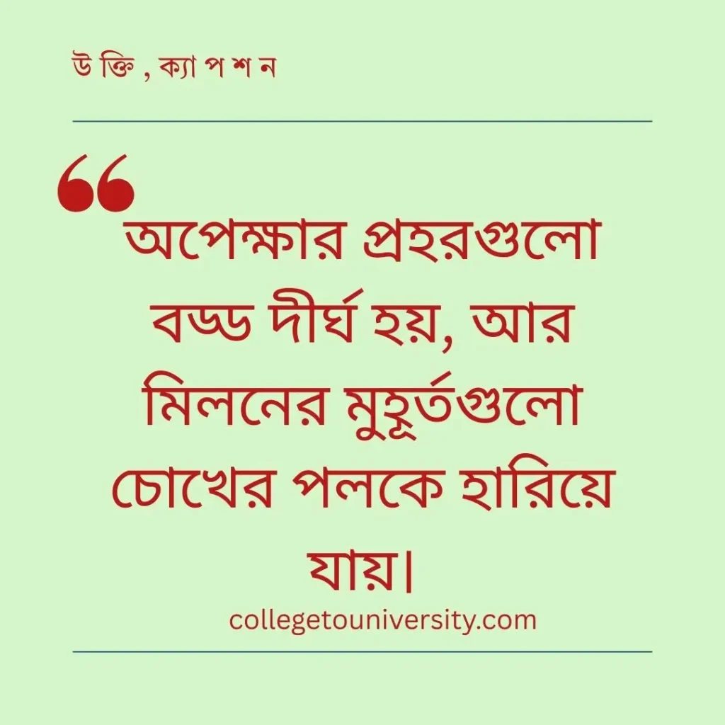 হারিয়ে যাওয়া সময় নিয়ে ক্যাপশন