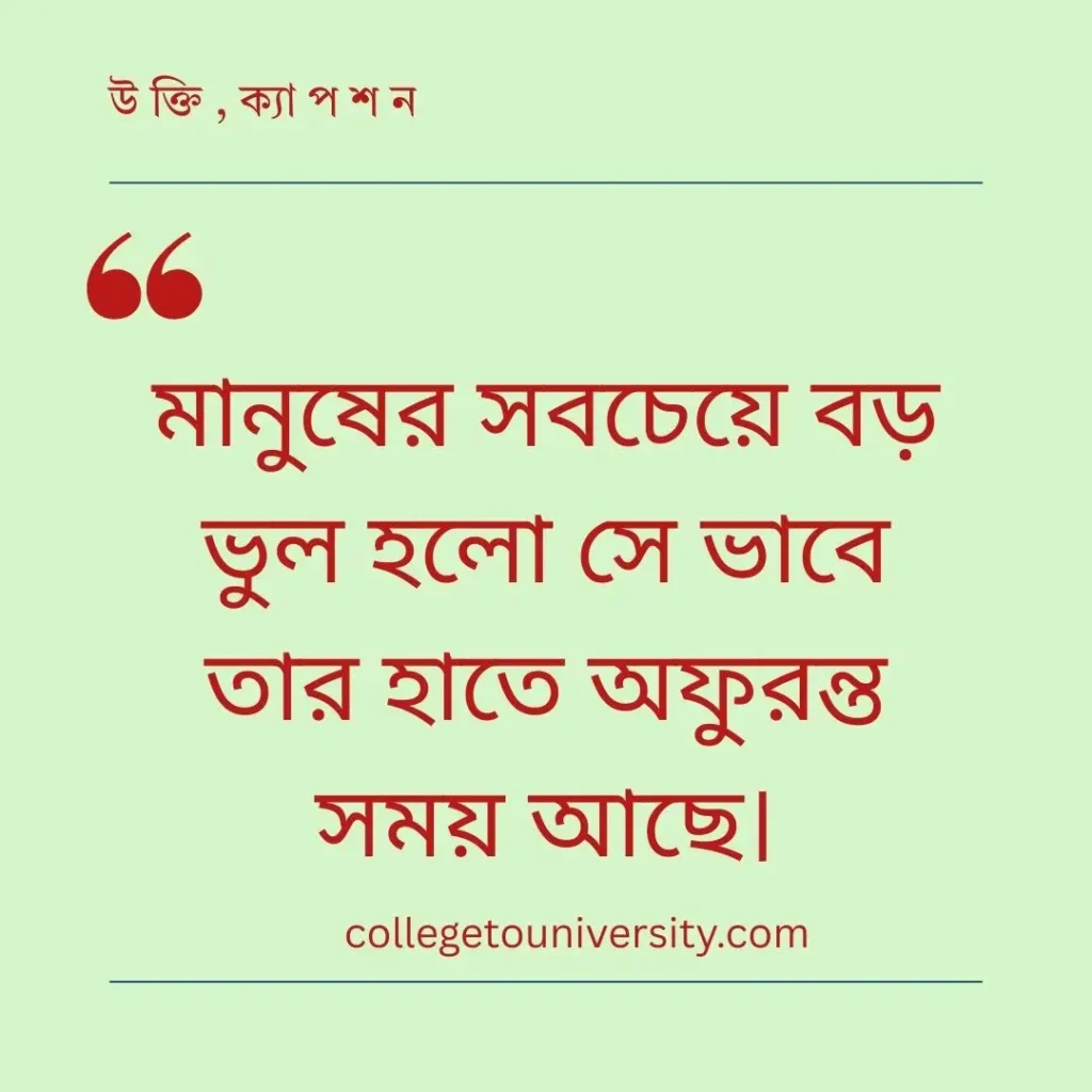 হারিয়ে যাওয়া সময় নিয়ে ক্যাপশন