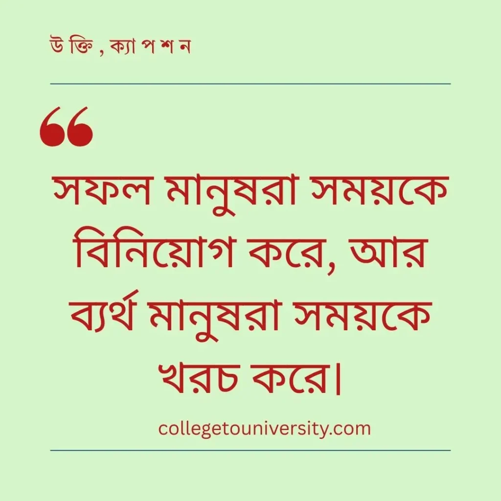 হারিয়ে যাওয়া সময় নিয়ে ক্যাপশন