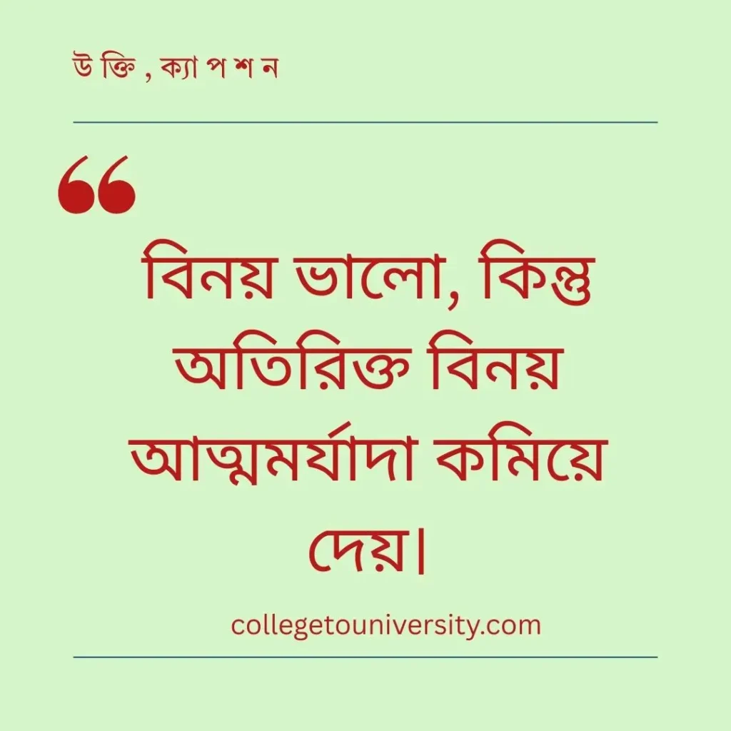 ব্যক্তিত্ব নিয়ে উক্তি