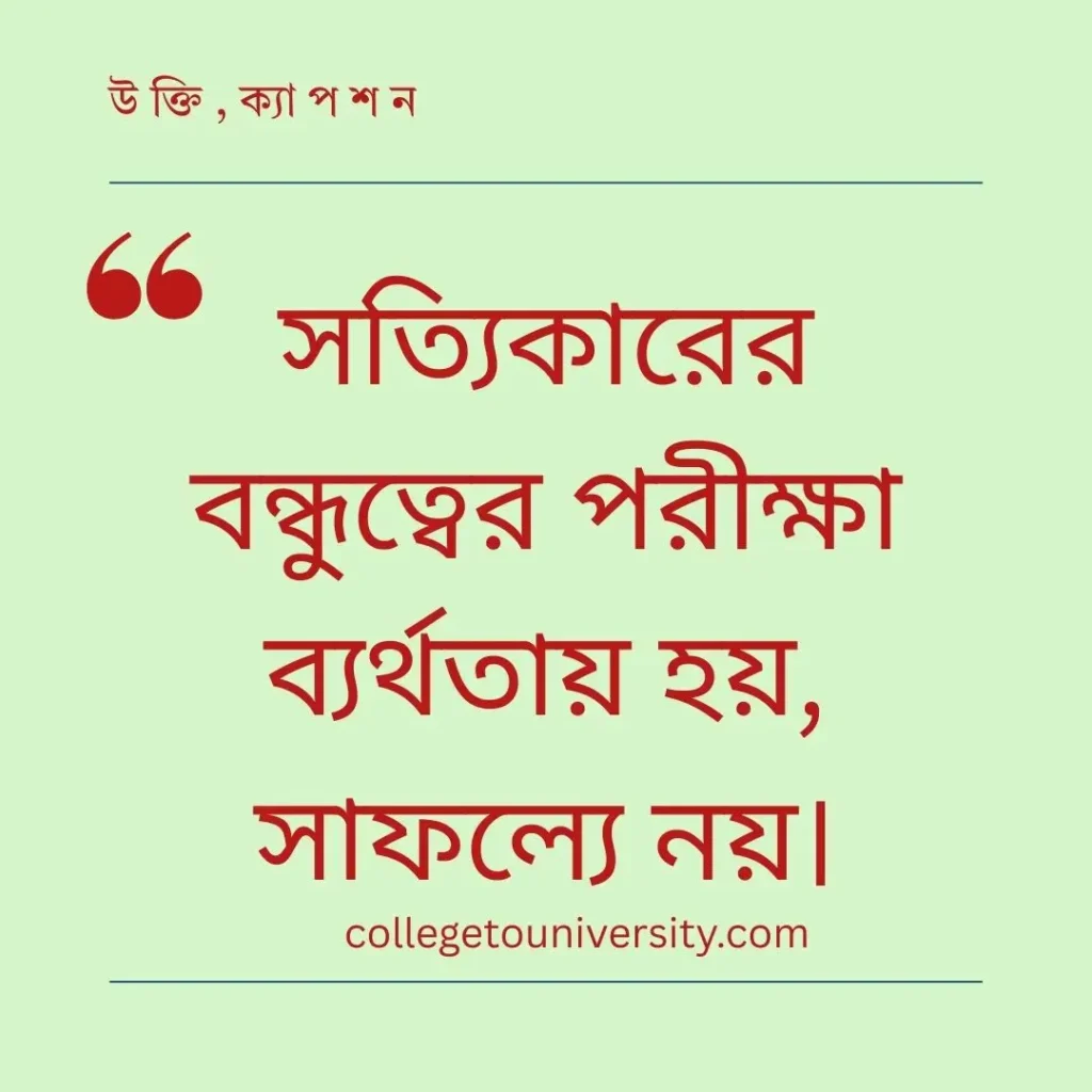 বিশ্বাস ভাঙা নিয়ে উক্তি