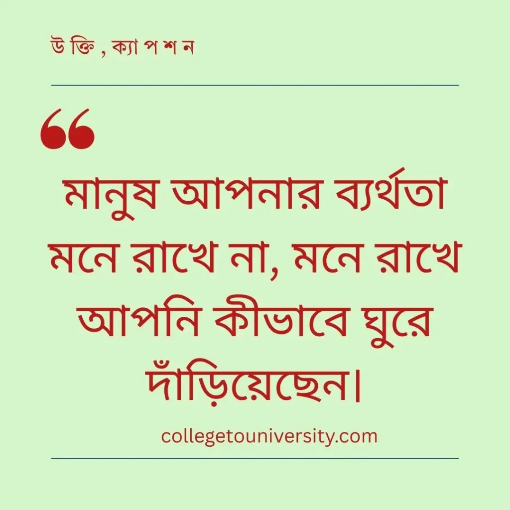 সফলতা নিয়ে স্ট্যাটাস