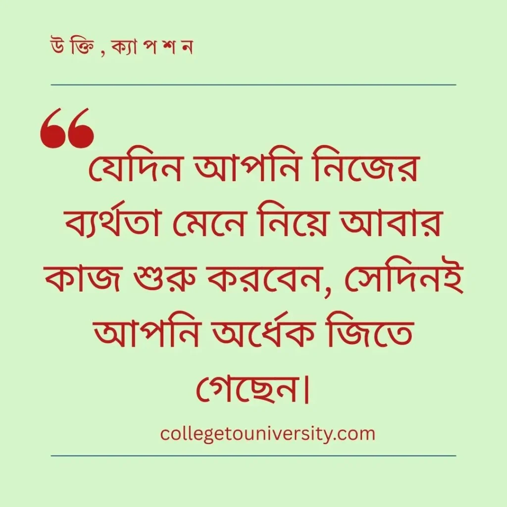 সফলতা নিয়ে স্ট্যাটাস