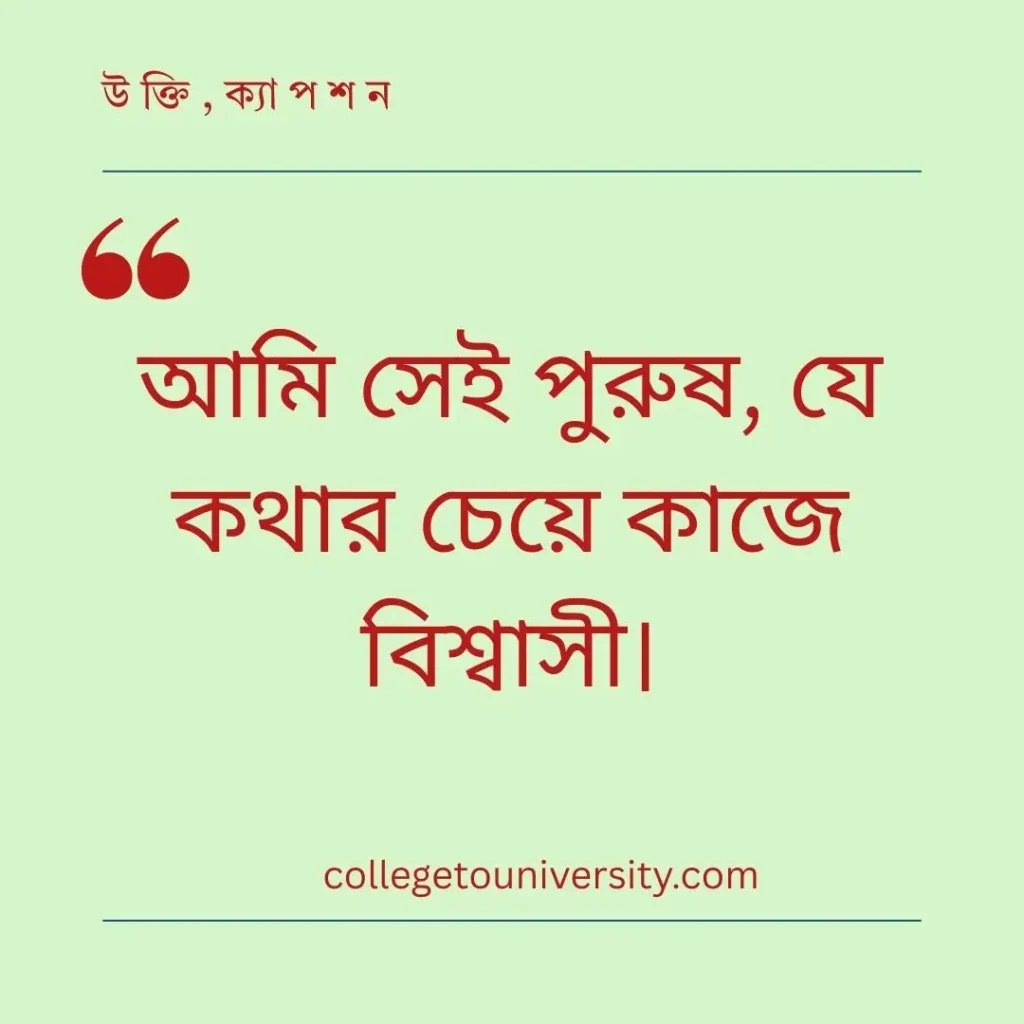 ব্যক্তিত্ব নিয়ে উক্তি