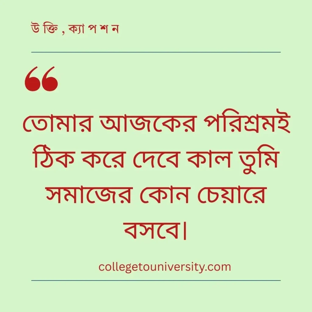 সম্মান নিয়ে উক্তি