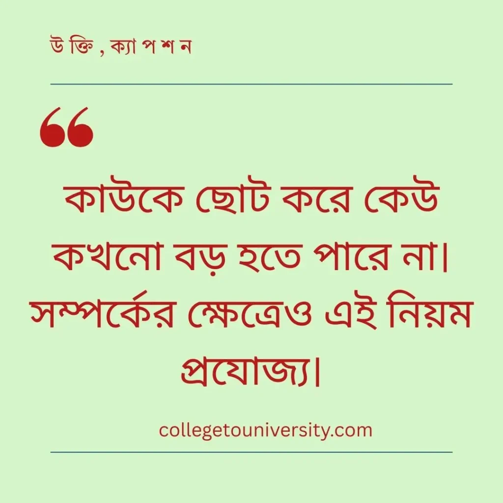 সম্মান নিয়ে উক্তি