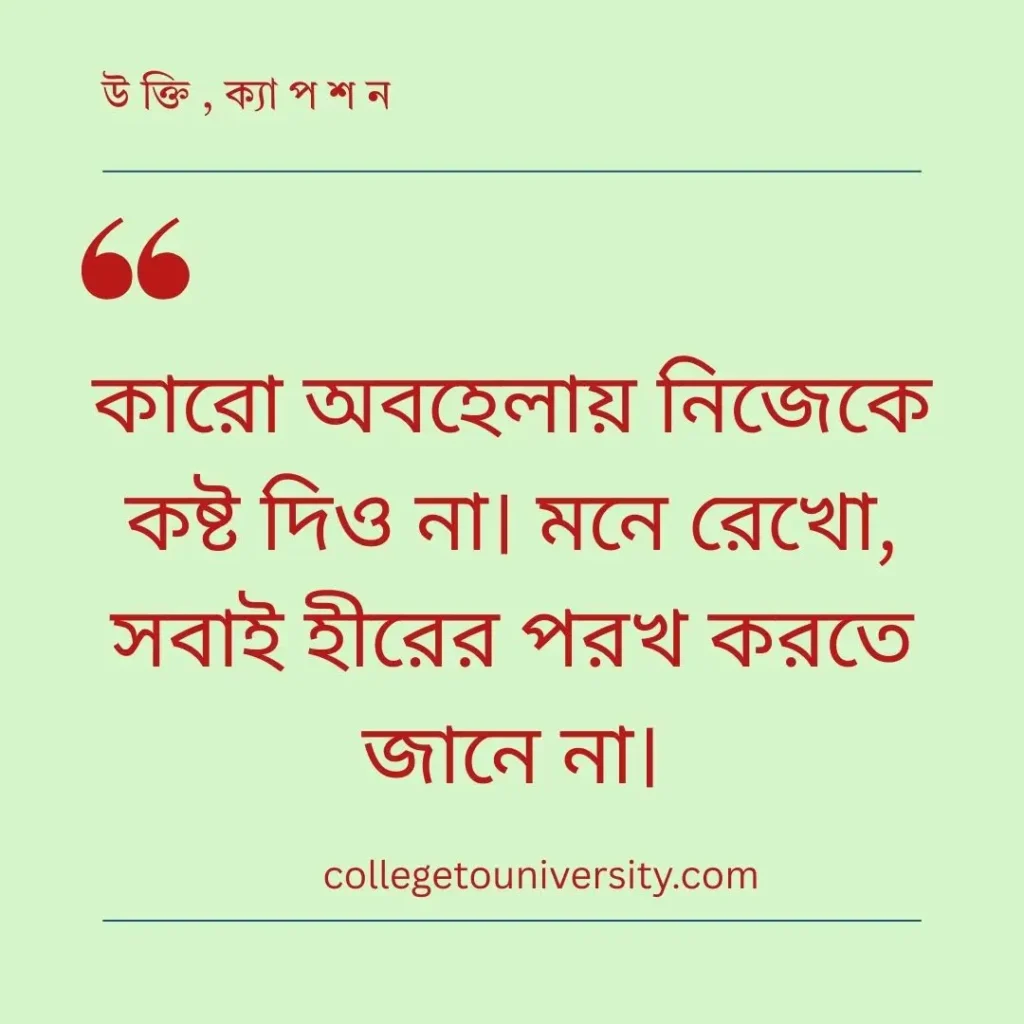 সম্মান নিয়ে উক্তি