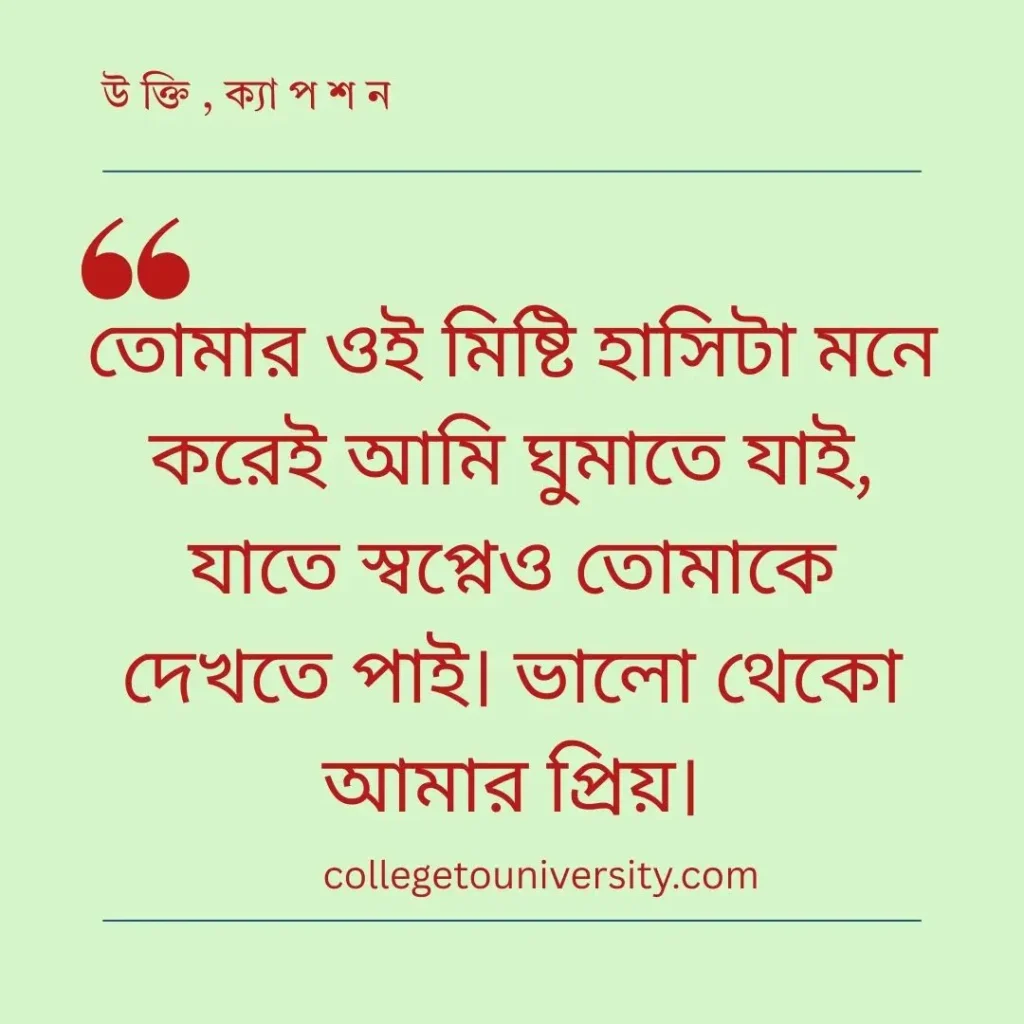 শুভ রাত্রি শুভেচ্ছা