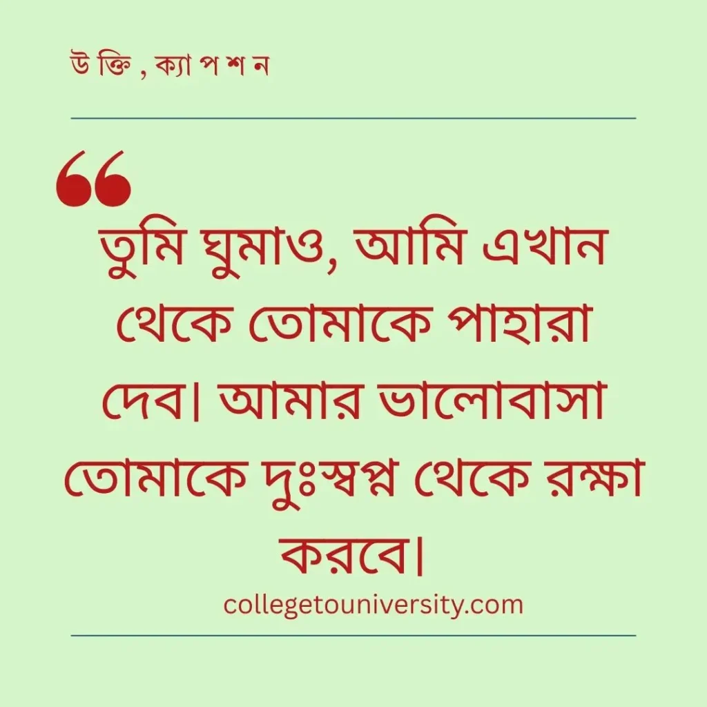 শুভ রাত্রি শুভেচ্ছা