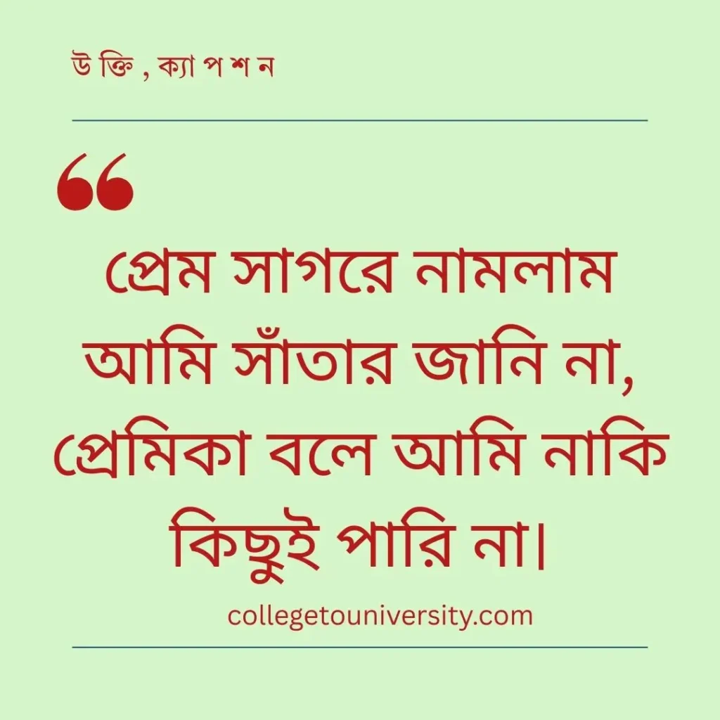 সেরা হাসির ছন্দ