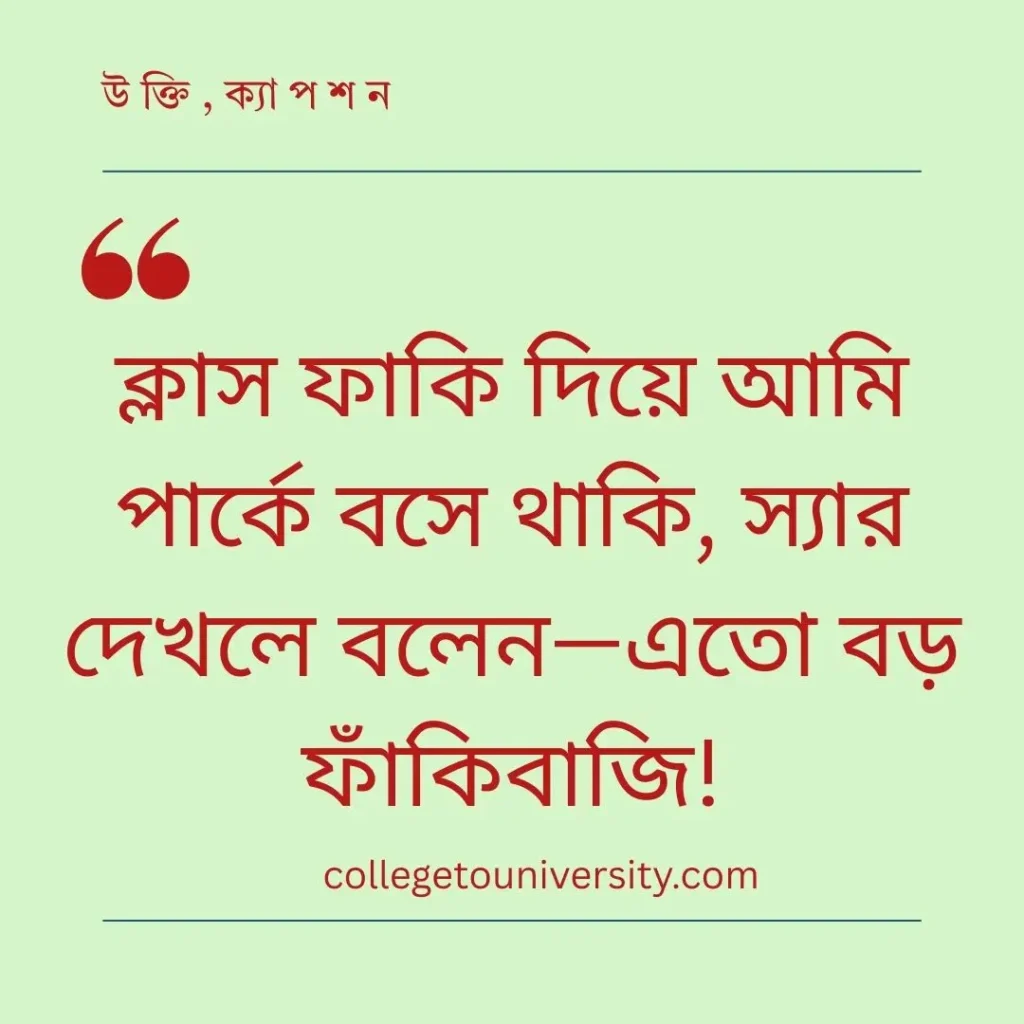 সেরা হাসির ছন্দ