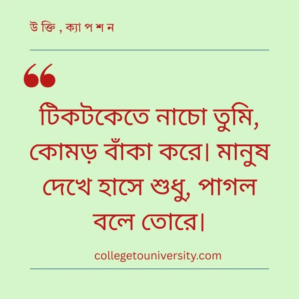 সেরা হাসির ছন্দ