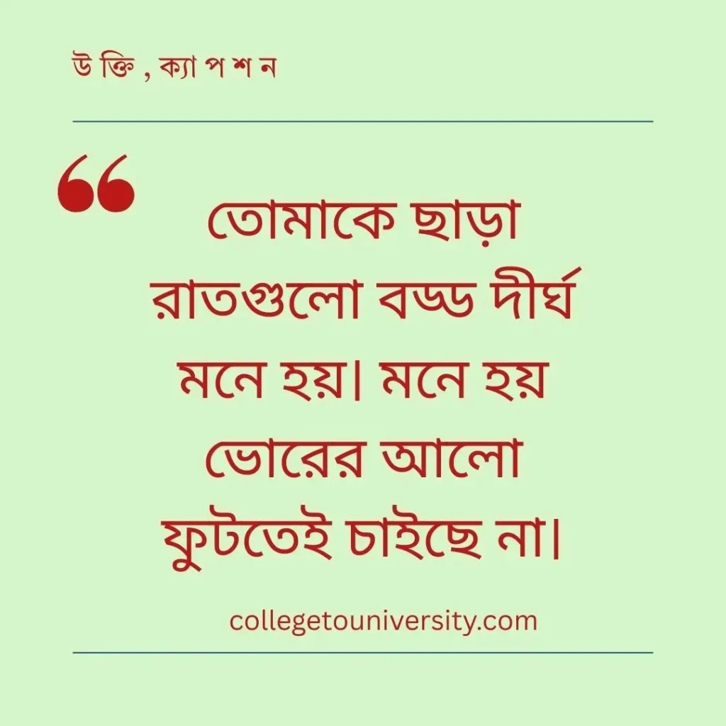 শুভ রাত্রি শুভেচ্ছা