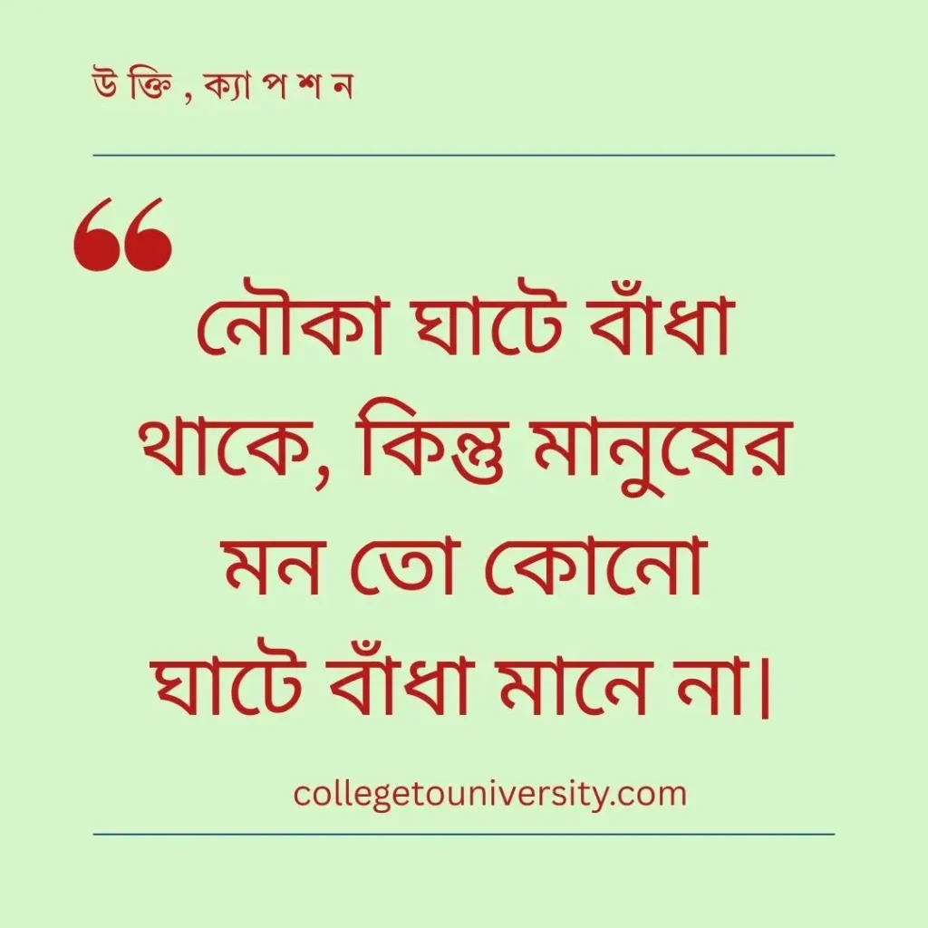 নৌকা নিয়ে ক্যাপশন