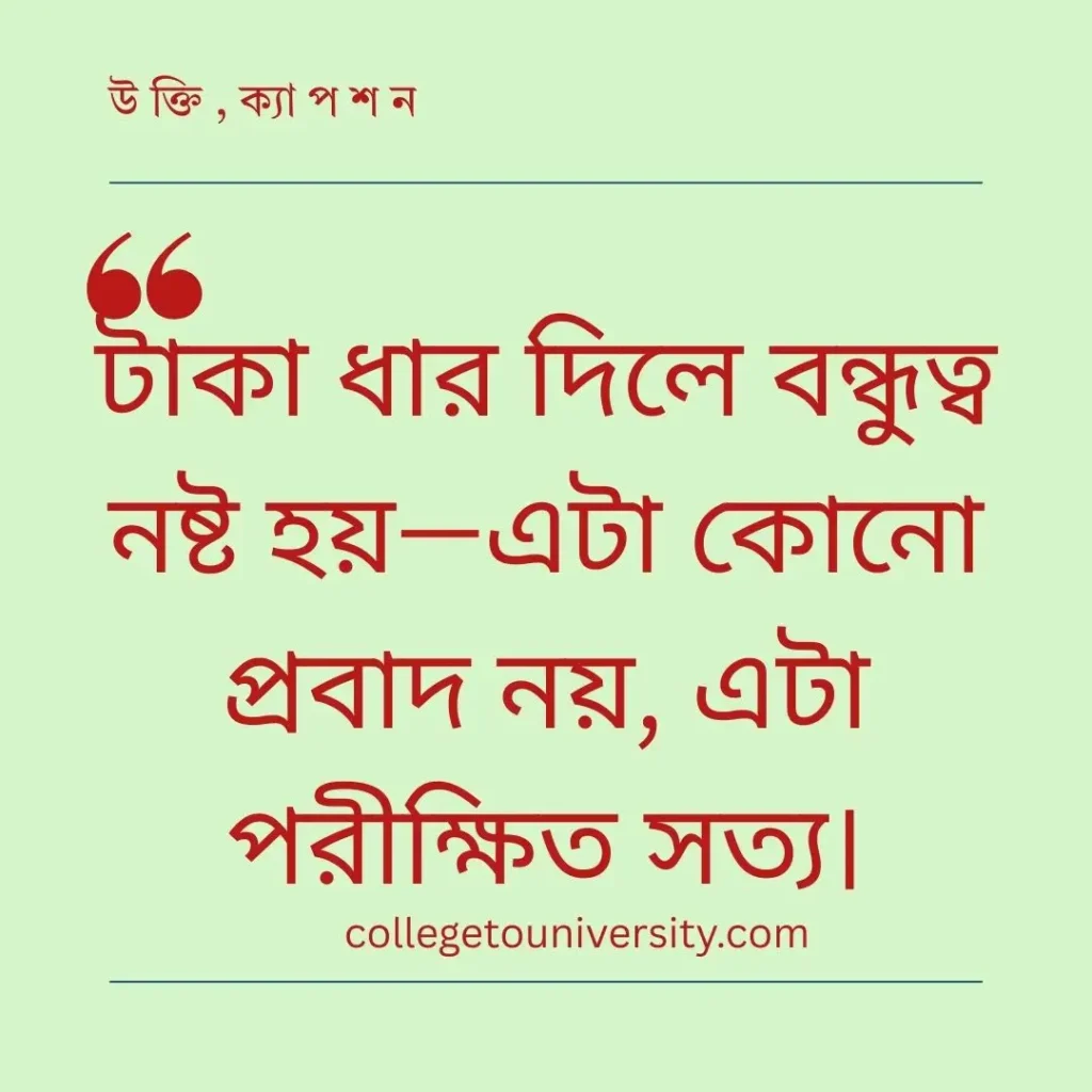 অপ্রিয় কিছু সত্য কথা  বাণী