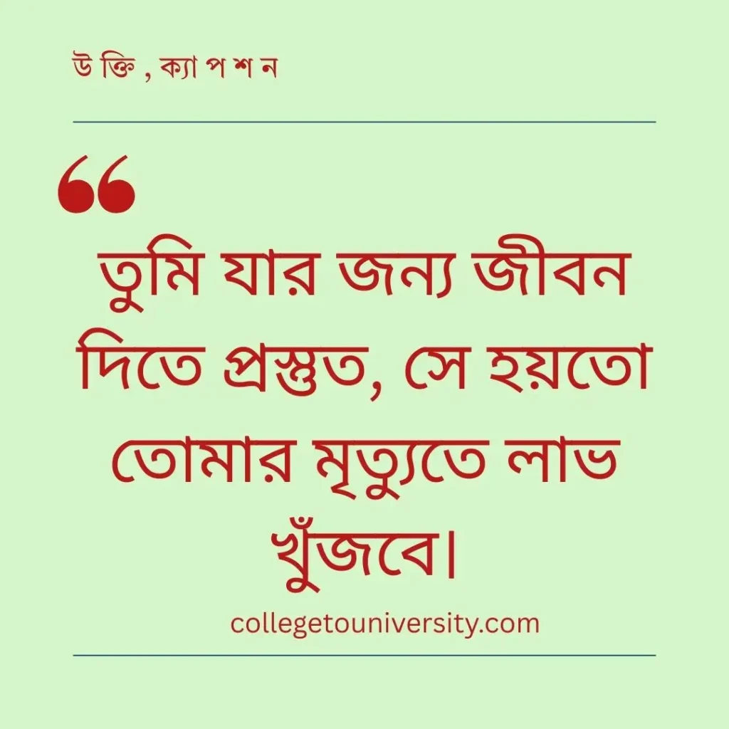 প্রয়োজন নিয়ে উক্তি
