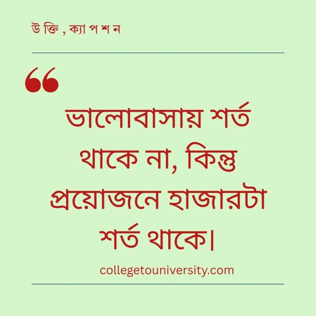 প্রয়োজন নিয়ে উক্তি