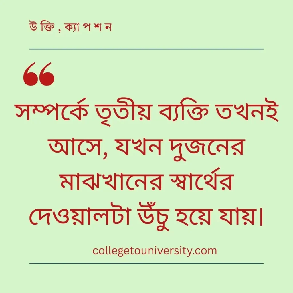 প্রয়োজন নিয়ে উক্তি