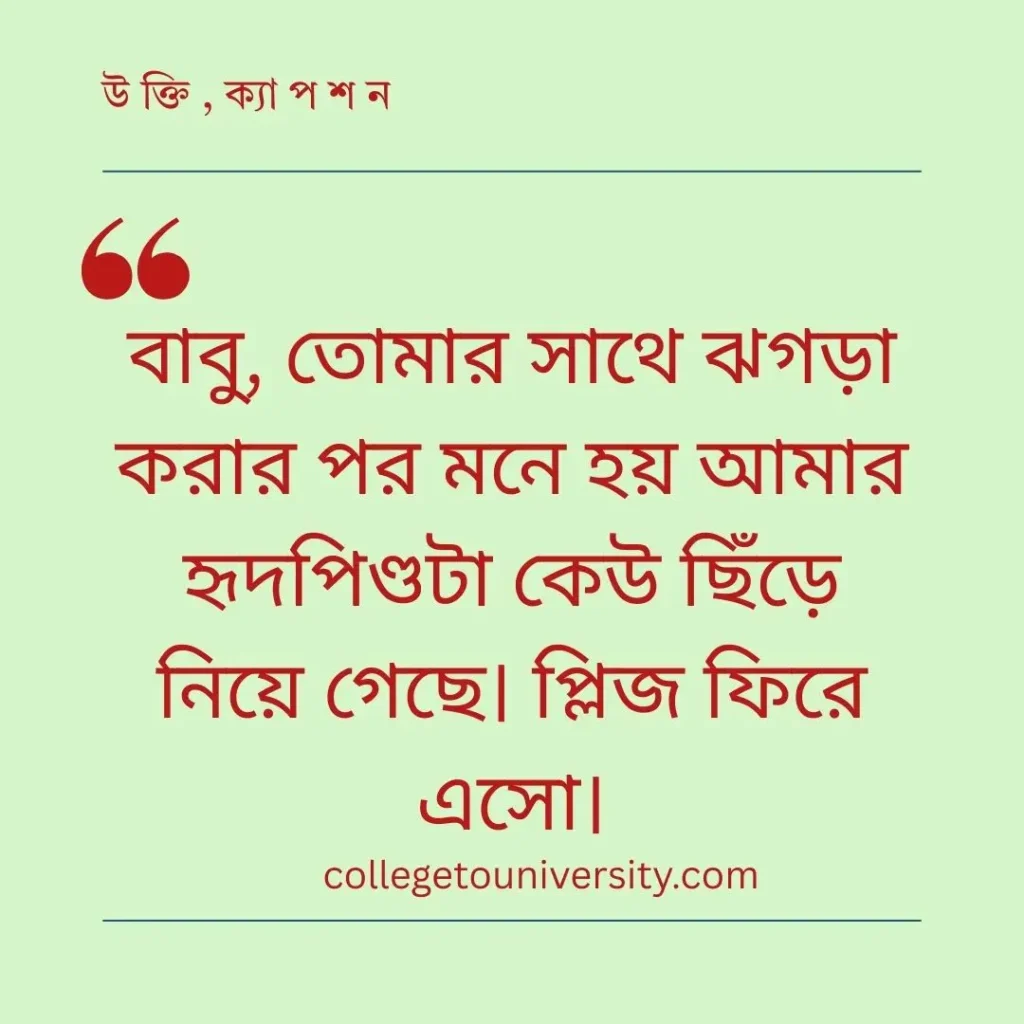 রাগ ভাঙ্গানোর এসএমএস