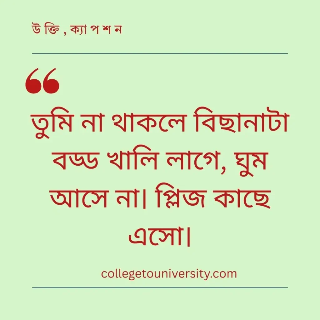 রাগ ভাঙ্গানোর এসএমএস