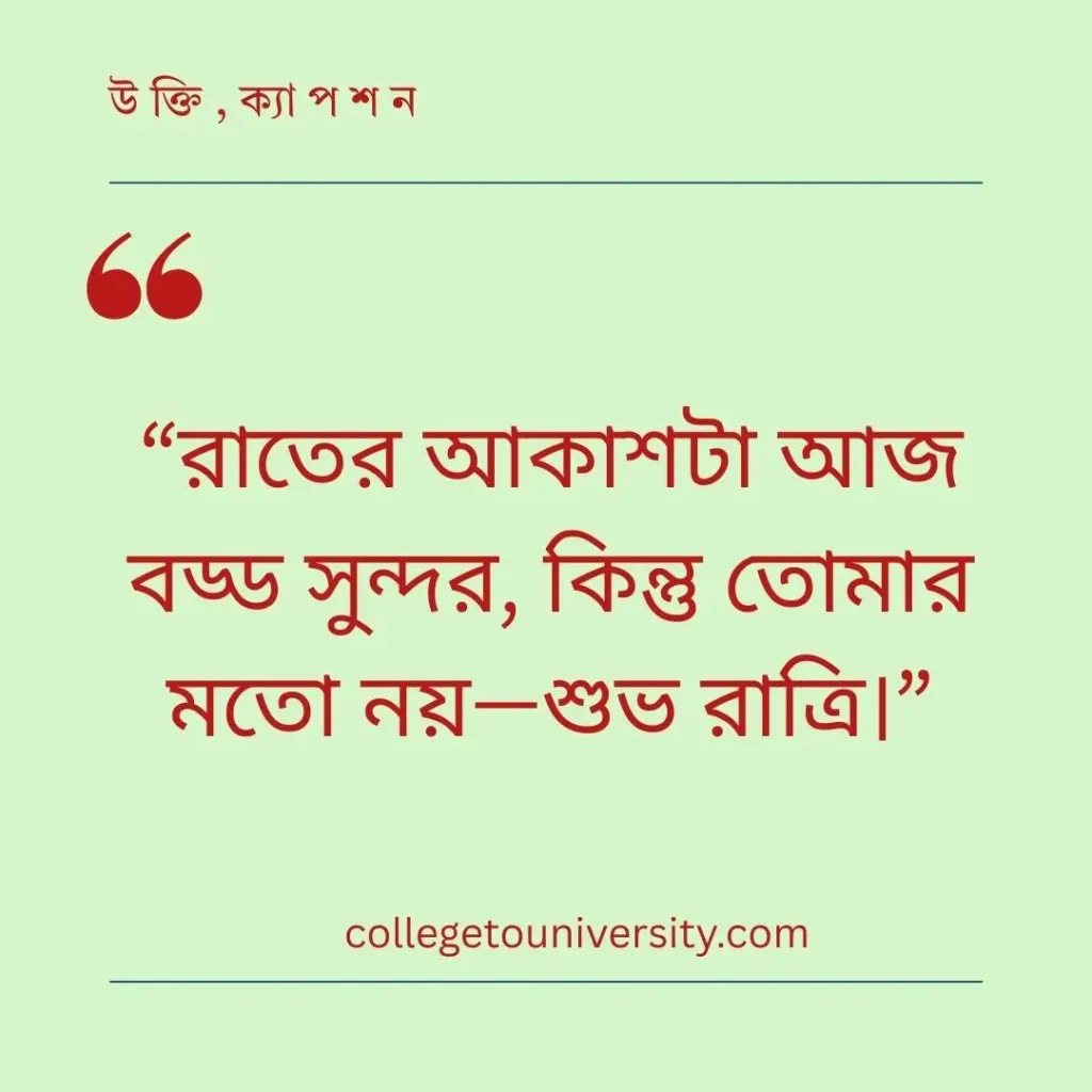 ভালোবাসার মানুষকে খুশি করার মেসেজ 