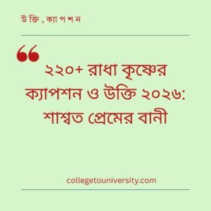 রাধা কৃষ্ণ